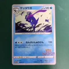 ポケモンカード　イラストレーションコンテスト　ゲッコウガ　プロモ　4枚セット プロモ ゲッコウガ ポケモンカード イラストレーターコンテスト