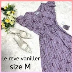 【美品】ヴァニレ　vaniller 花柄　ワンピース　ロング　ラベンダー　M