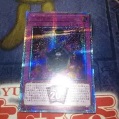 遊戯王　方界降世　20th シークレット