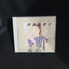 5-9773 伊波智恵子