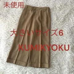 ♦︎未使用クミキョク　大きいサイズ3L キャメル　センタープレスパンツ