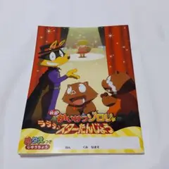 映画 かいけつゾロリ じゆうちょう