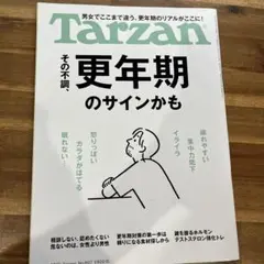 Tarzan 927号 更年期のサイン