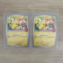 マクドナルド×ポケモンカードゲーム２枚セット