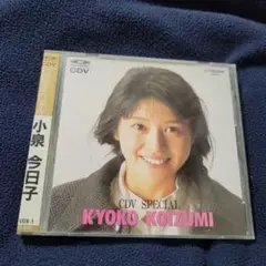 小泉今日子 CDV SPECIAL