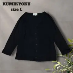 組曲 アンサンブルニット【L】カーディガン インナータンクトップ 薄手 着回し