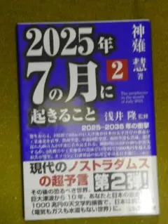 2025年７の月に起こること２