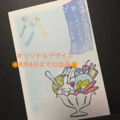 暑中見舞い　夏用　ハガキ　オリジナルイラスト　消しゴムハンコ　★匿名配送