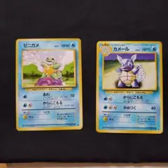 ゼニガメ　カメール　旧裏　ポケカ　ポケモンカード