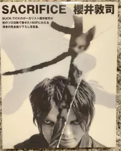 Ｓａｃｒｉｆｉｃｅ 櫻井敦司写真集　BUCK-TICK Amazon.co.jp: 櫻井敦司 写真集「SACRIFICE」 : 櫻井 敦司: 本