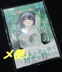 ダメ人間の愛しかた3