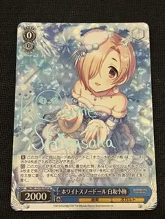 ⭐︎ ヴァイス デレマス ホワイトスノードール 白坂小梅 Co サイン b2 ⭐︎ ヴァイス デレマス ホワイトスノードール 白坂小梅 Co