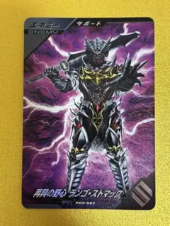 ガンバレジェンズキャンペーン再興の野心 ランゴ・ストマック PCX-027