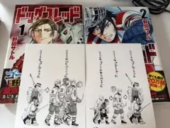 ドッグスレッド 漫画 1,2巻セット 特典付き