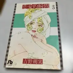 恋愛的瞬間 3