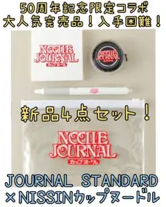 新品限定コラボ完売ジャーナルスタンダード×カップヌードル 文房具セットペンメモ帳