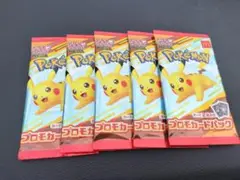 ポケモンカードMEGA マクドナルドハッピーセット2025プロモカード5パック