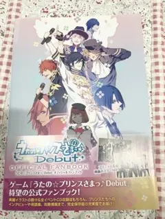 うたの☆プリンスさまっ♪ Debut オフィシャルファンブック