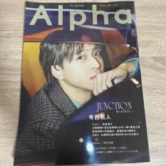 Alpha TV Guide VOL.88 寺西拓人