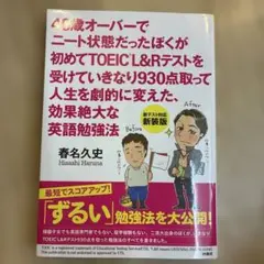 40歳オーバーでニート状態だったぼくが初めてTOEIC L&Rテストを受けてい…