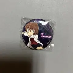 名探偵コナン　AI HAIBARA 缶バッジ 未開封
