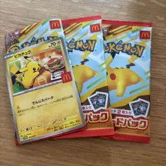 ポケモン プロモカードパック 2枚入り　マクドナルド　未開封