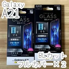 2個 Galaxy A21 強化ガラスフィルム ブルーライトカット フルカバー