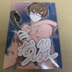 アルジャン　なつぴょん　サイン入りブロマイド