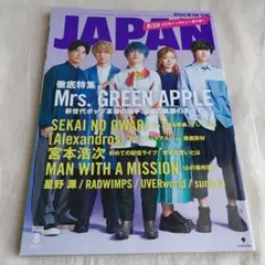 JAPAN 2020年8月号 Mrs. GREEN APPLE特集