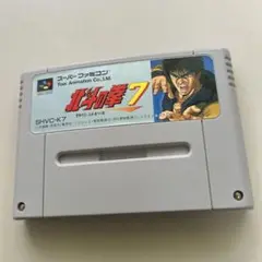北斗の拳7