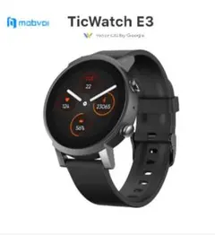 【Mobvoi TicWatch E3 】ブラック 本体