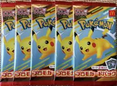ポケモンカード　マクドナルドコラボハッピーセットプロモカードパック未開封5パック