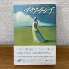 アナスタシア　ウ￼ラジーミル・メグレ