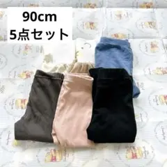 【まとめ売り❤️】子ども服 パンツ 90ブランシェス 腹巻きパンツ レギンス