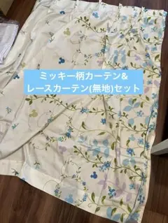 ミッキー柄カーテン&レースカーテンセット　1組