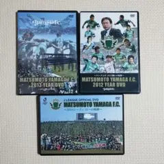 松本山雅FC DVD 3巻セット