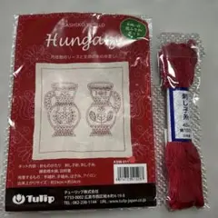 チューリップ 刺し子キット Hungary 月桂樹のリースと生命の木の水差し