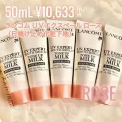 【現品同量50mL】ランコム UVエクスペール トーンアップ ローズ 日焼け止め