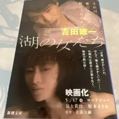 湖の女たち