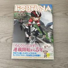 FORTUNA ~ろんぐらいだぁす! 画集~