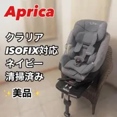Aprica クルリラAD ライトネイビー　ISOFIX チャイルドシート