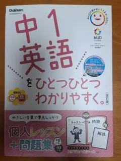 中1英語をひとつひとつわかりやすく。