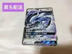 【匿名配送】ルギアGX RR　超爆インパクト　ポケモンカード