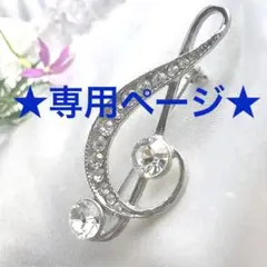 クリスタルガラス*ト音記号のヴィンテージブローチ