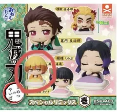 鬼滅の刃 スペシャルミックス カプセルトイ