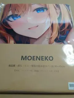 抱きまくらカバー
