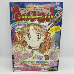 なかよし 本誌 1994年 12月号 新連載 天使にKISS 秋元奈美