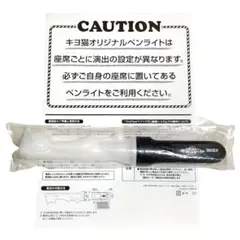 最終兵器俺達 最俺 キヨ ゲーム実況者 東キヨドーム キヨ猫 ペンライト