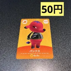 ⭐️amiibo パンクス　あつ森