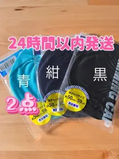 【2点新品】スイムキャップ　プール水泳帽　メッシュ 大人子供　黒